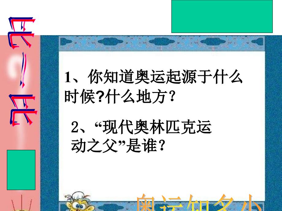 奥运精神PPT课件.ppt_第2页