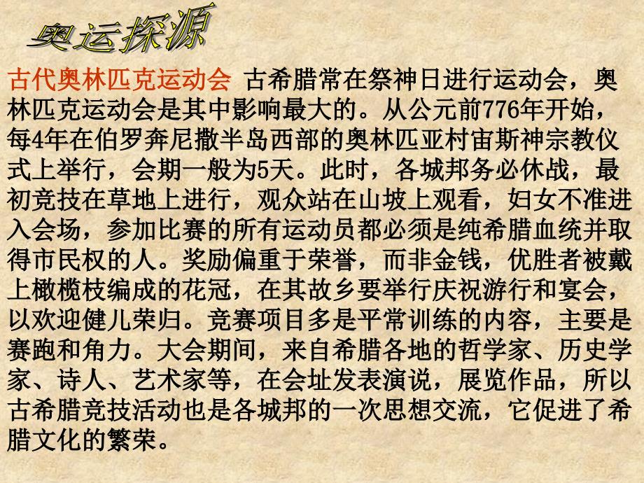 奥运精神PPT课件.ppt_第3页