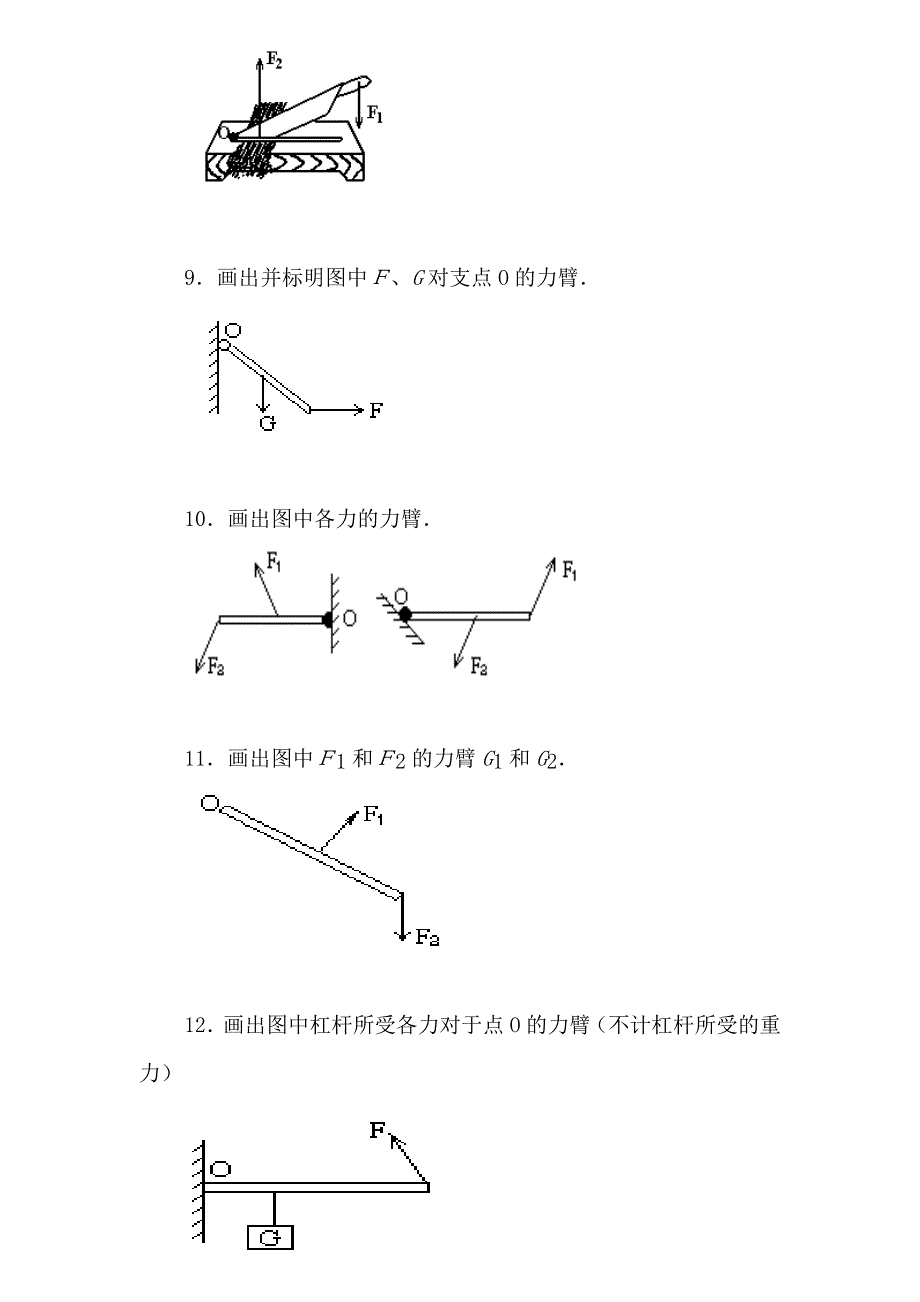 初中物理杠杆画图题练习含答案.doc_第3页
