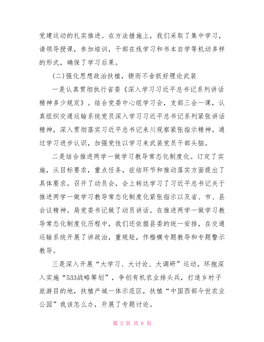 交运局2021年党建工作总结.doc_第2页