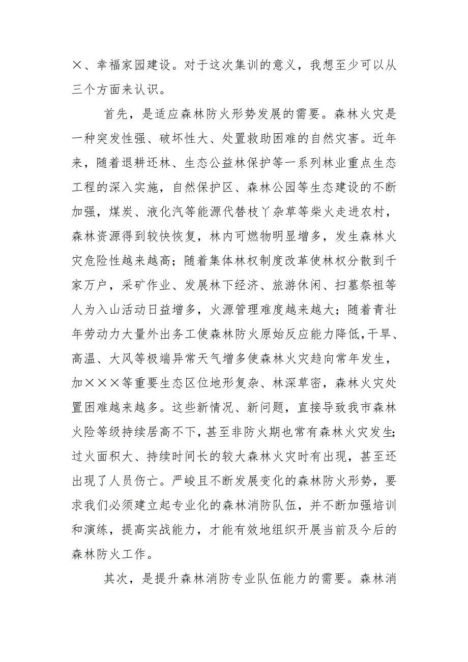 在全市森林消防专业队集训一动员会上的讲话.doc_第2页