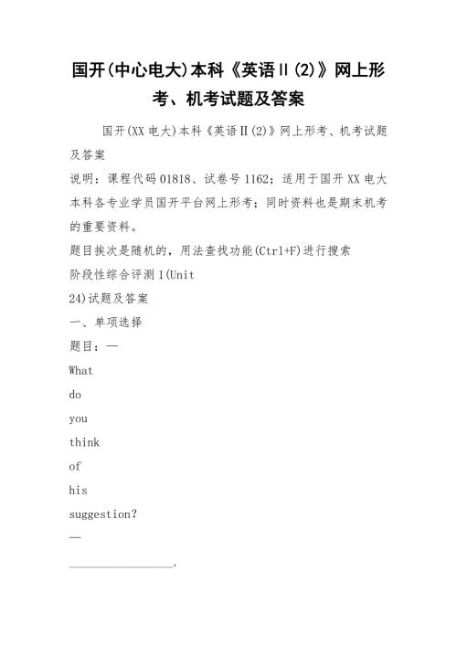 国开中心电大本科英语2网上形考机考试题及答案.docx