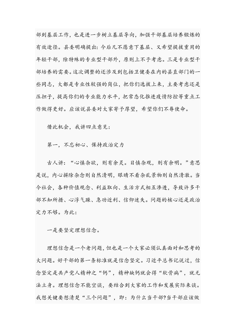 在2021年县委干部调整集体谈话会上的讲话文稿.docx_第2页