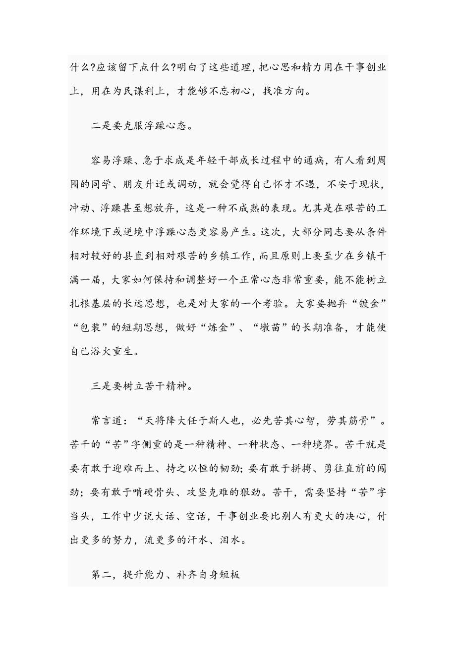 在2021年县委干部调整集体谈话会上的讲话文稿.docx_第3页