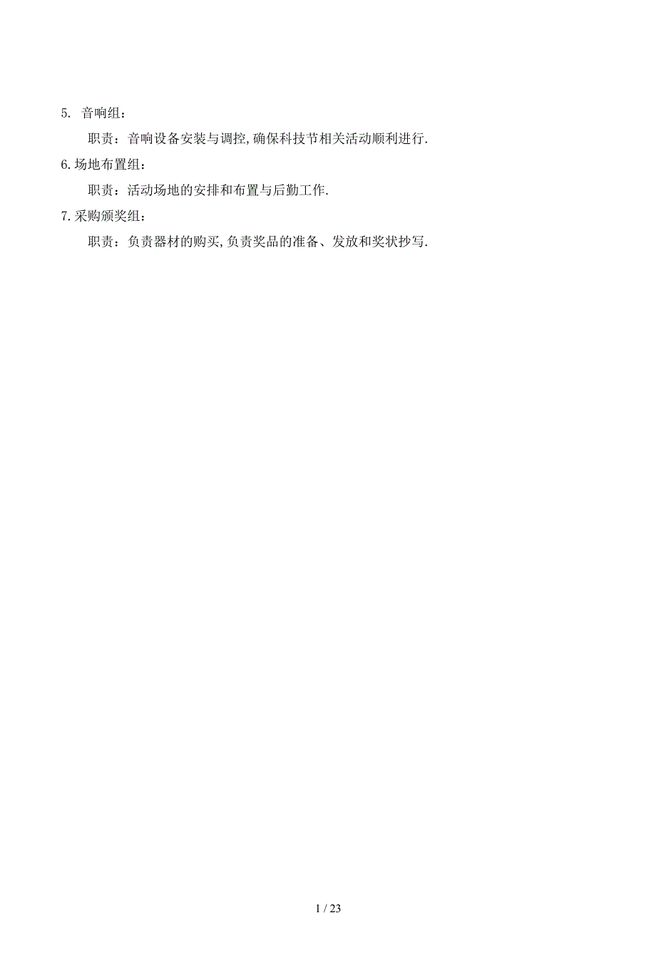 初中科技节活动方案.doc_第2页