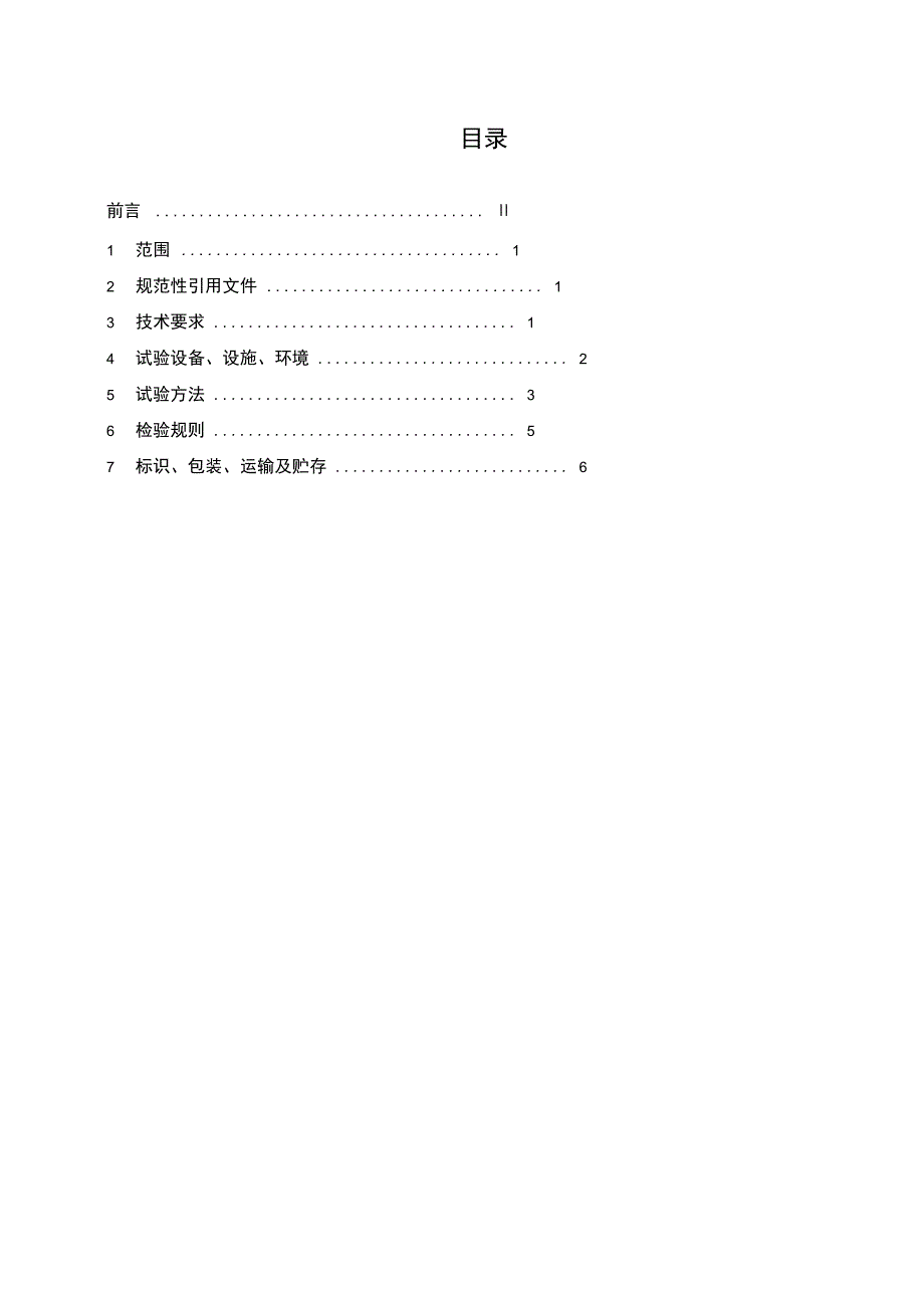仪表板横梁总成技术条件.doc_第2页