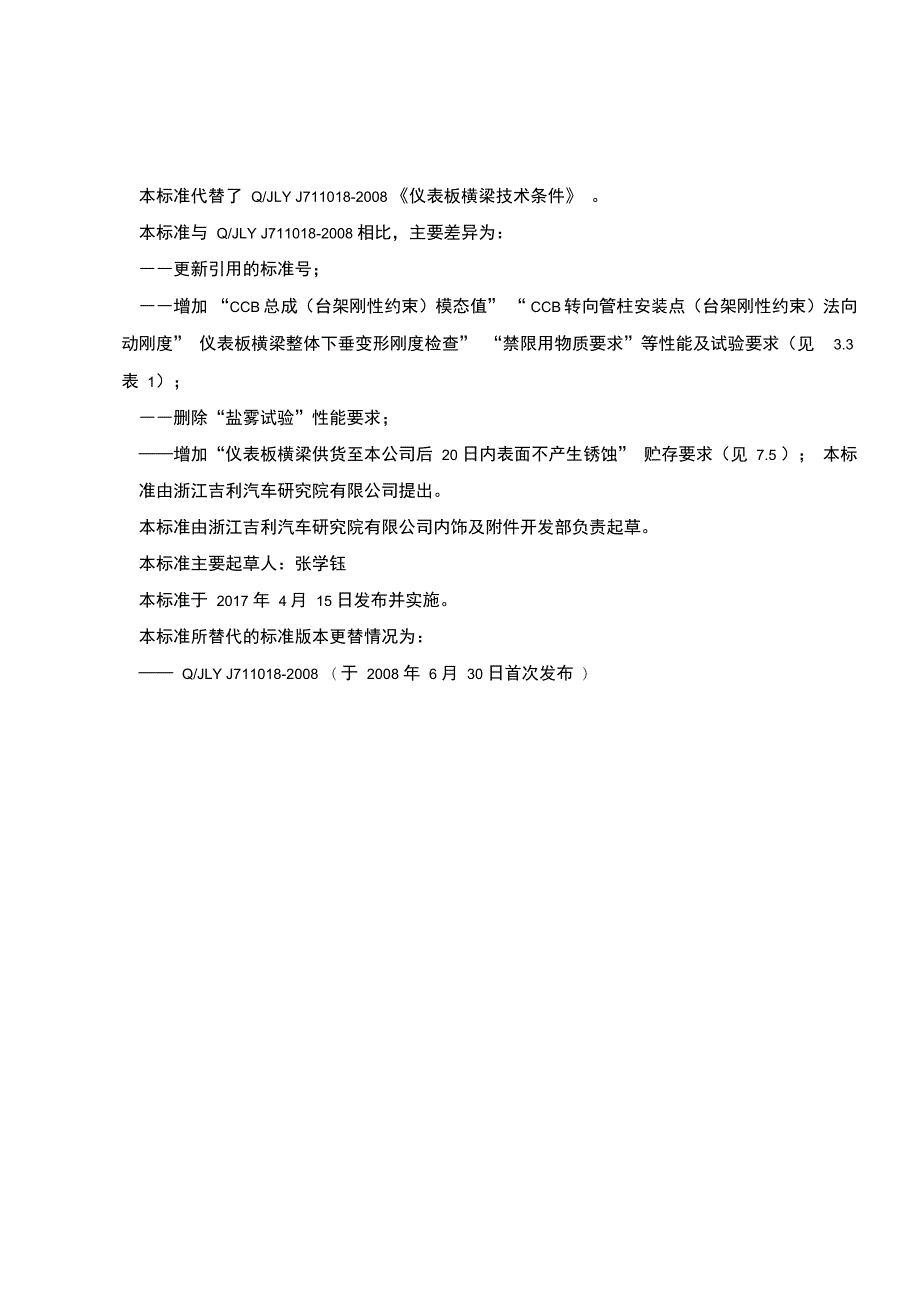 仪表板横梁总成技术条件.doc_第3页