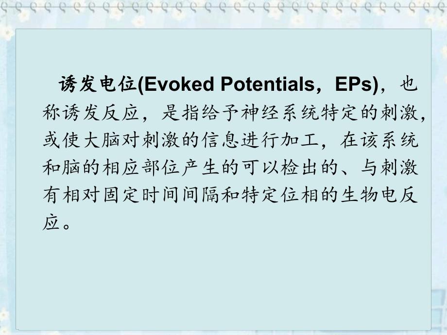 事件相关电位.ppt_第3页