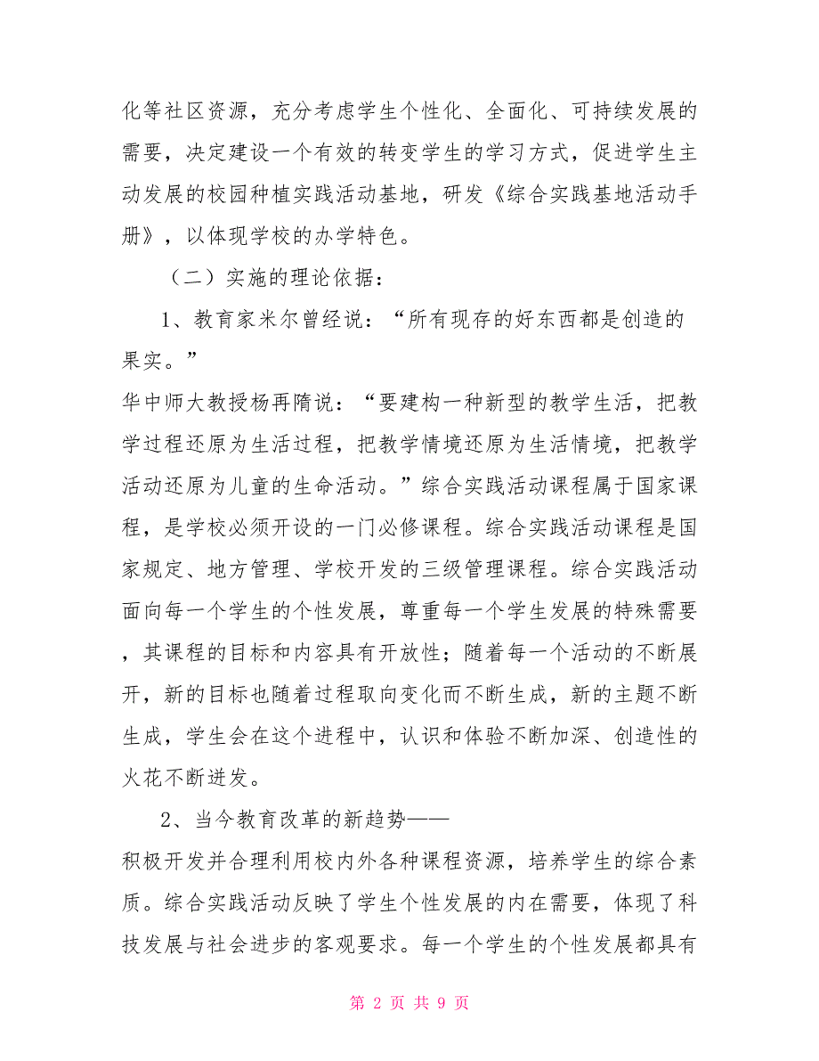 学校综合实践活动课程实施计划走进敬老院活动方案.doc_第2页