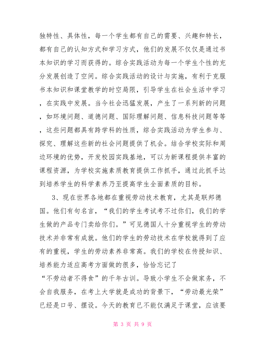 学校综合实践活动课程实施计划走进敬老院活动方案.doc_第3页