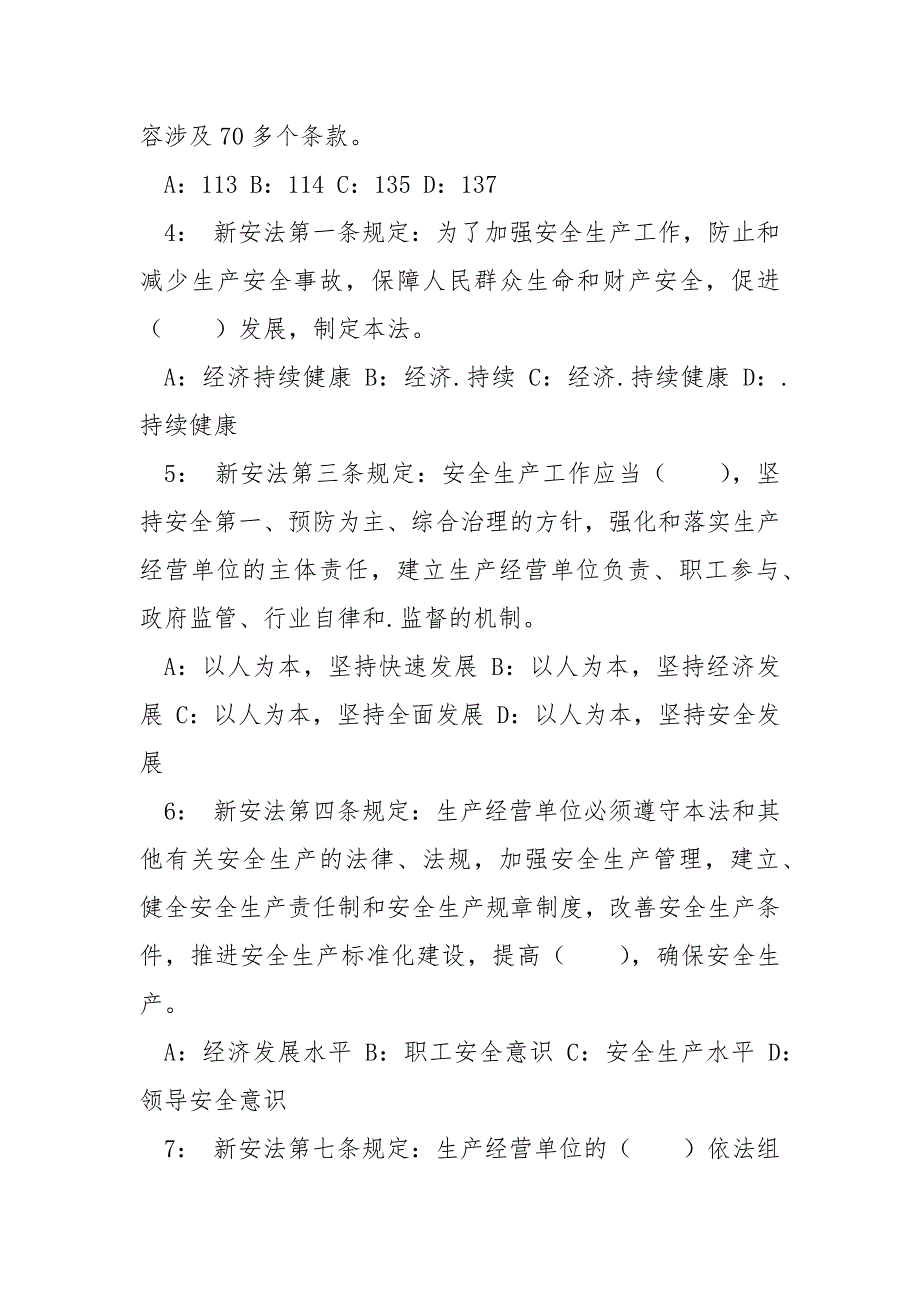 中嘉联合杯新安全生产法知识竞赛答案.docx_第2页