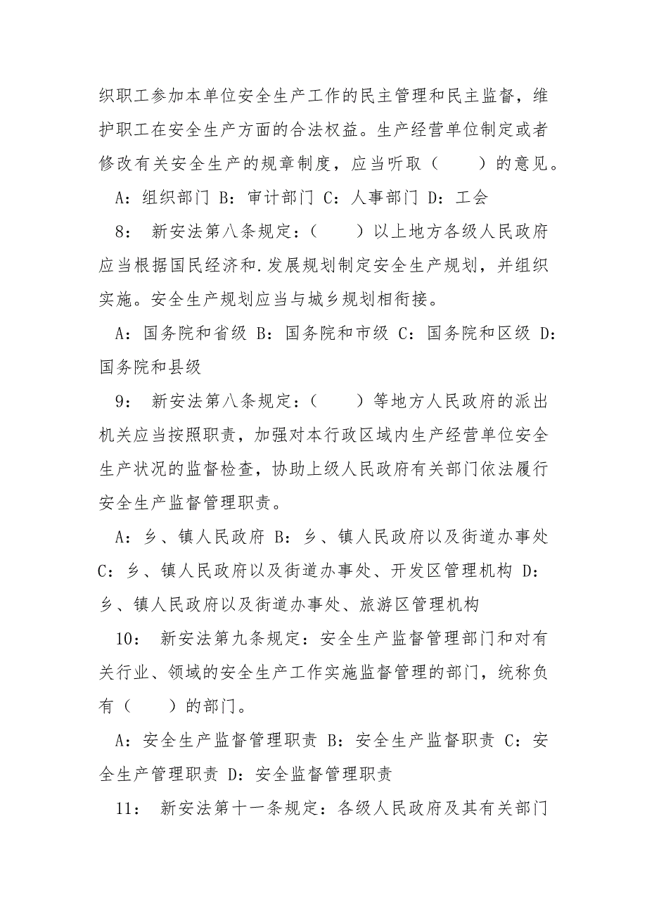 中嘉联合杯新安全生产法知识竞赛答案.docx_第3页