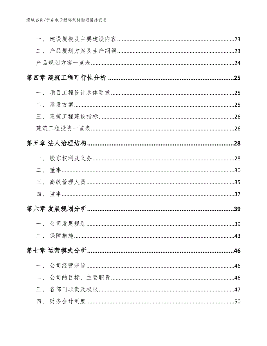 伊电子级环氧树脂项目建议书模板.docx_第3页