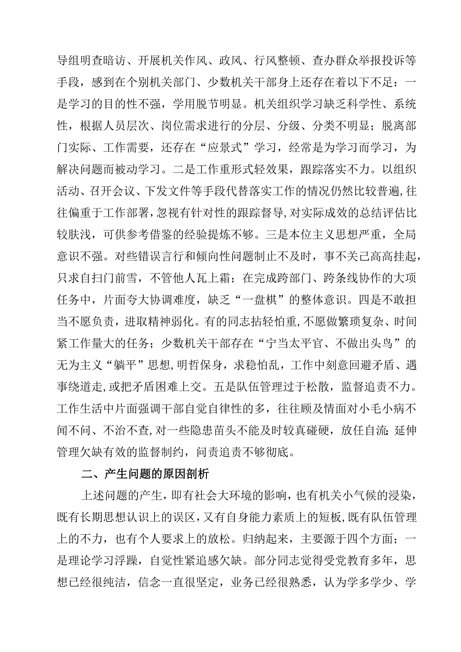 8篇2025年作风建设党风廉政专题党课学习讲稿 （精选模板）.docx_第2页