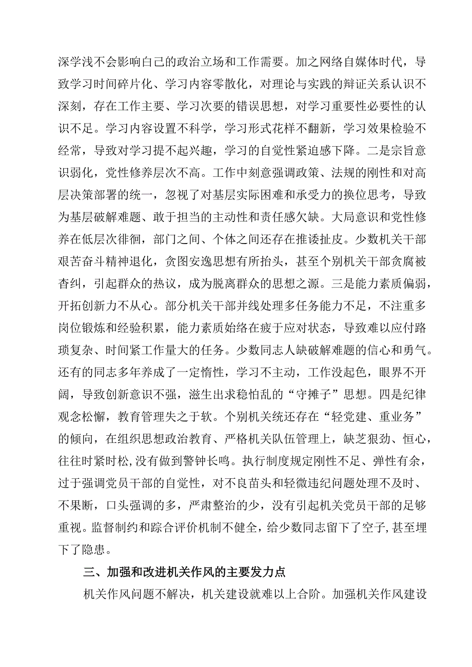 8篇2025年作风建设党风廉政专题党课学习讲稿 （精选模板）.docx_第3页