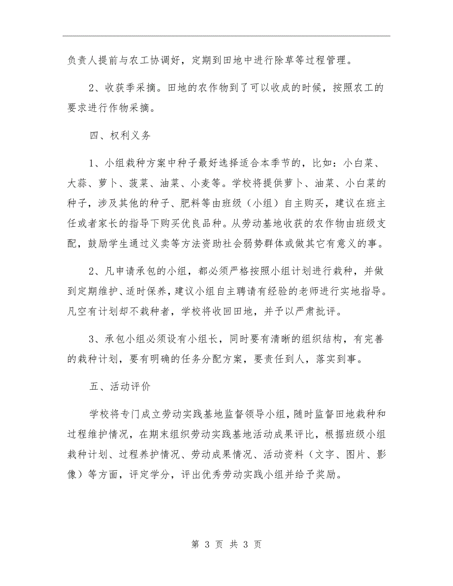 中学学生劳动实践基地实施方案.doc_第3页