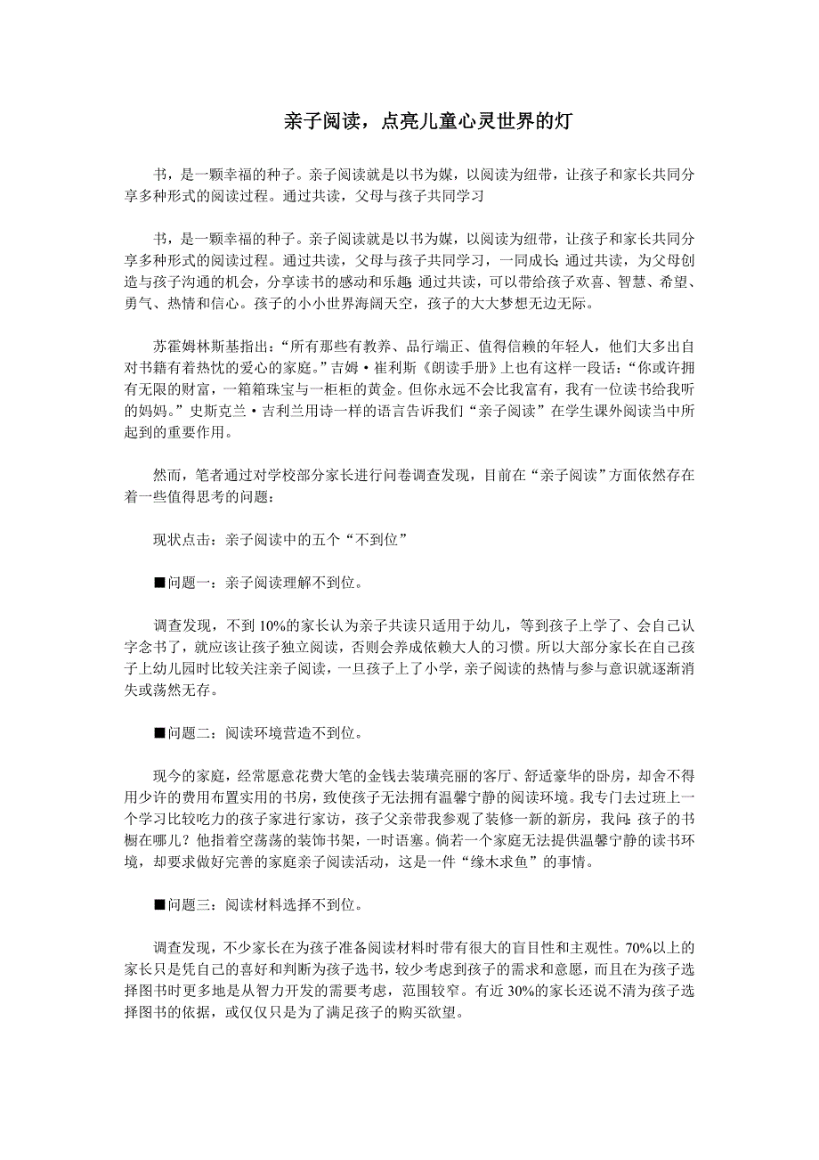 亲子阅读点亮儿童心灵世界的灯亲子阅读点亮儿童心灵世界的灯书是一颗幸福的种子亲子阅读.doc_第1页