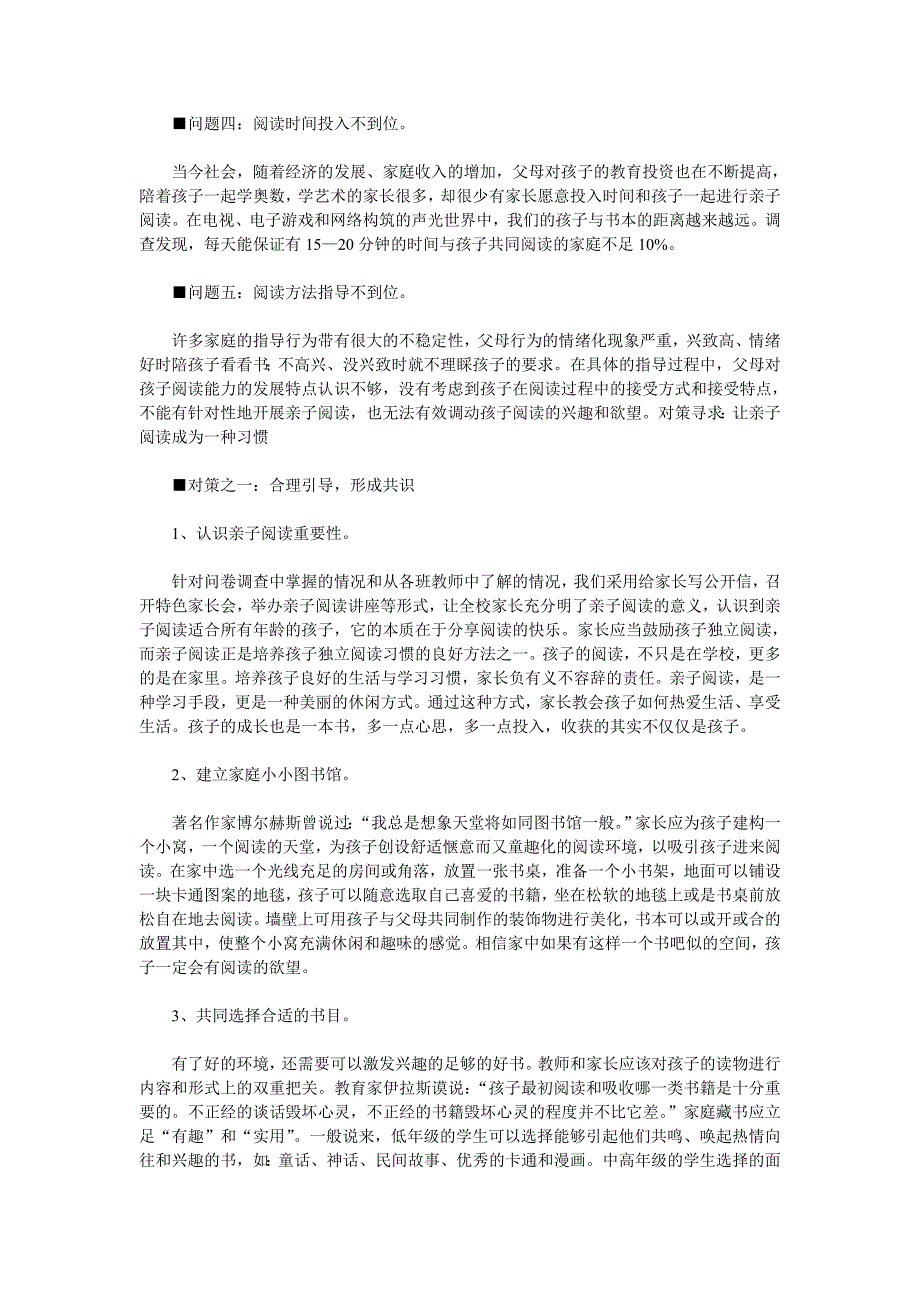 亲子阅读点亮儿童心灵世界的灯亲子阅读点亮儿童心灵世界的灯书是一颗幸福的种子亲子阅读.doc_第2页