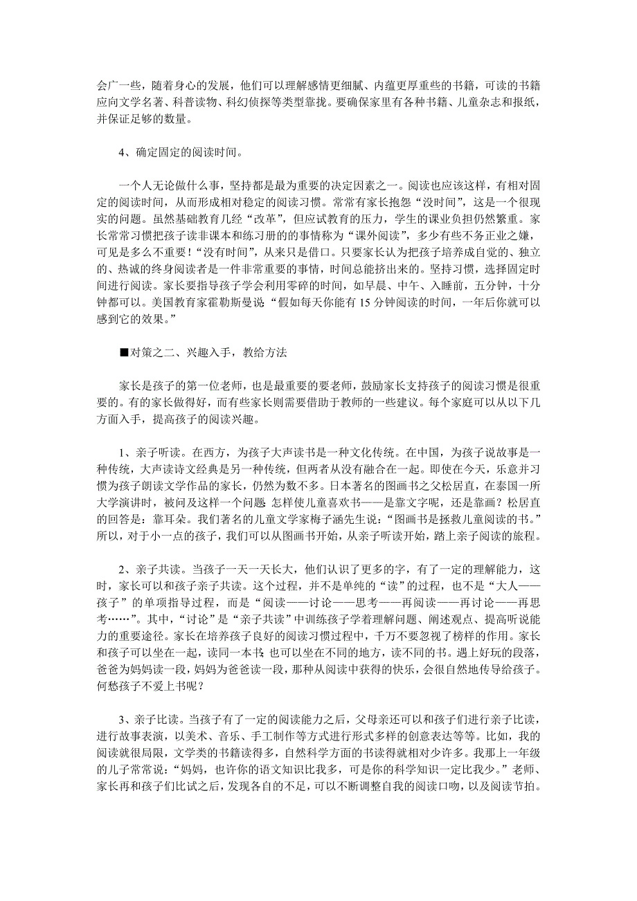 亲子阅读点亮儿童心灵世界的灯亲子阅读点亮儿童心灵世界的灯书是一颗幸福的种子亲子阅读.doc_第3页