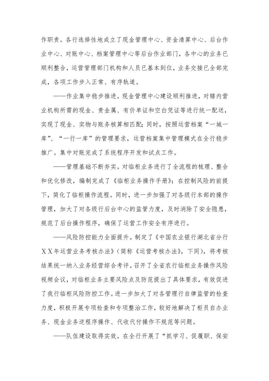 在银行运营管理暨集中对账推进工作会上的讲话.doc_第2页