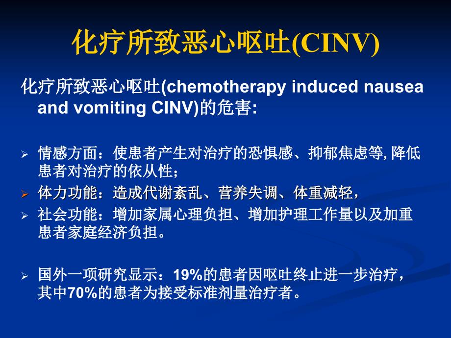 化疗所致恶心呕吐CINV的防治.ppt_第2页