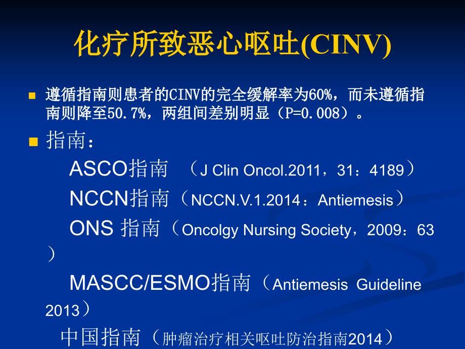 化疗所致恶心呕吐CINV的防治.ppt_第3页