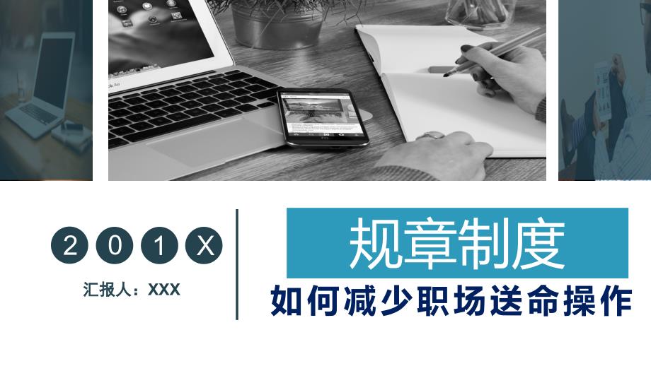 公司管理规则制度培训PPT.pptx_第1页