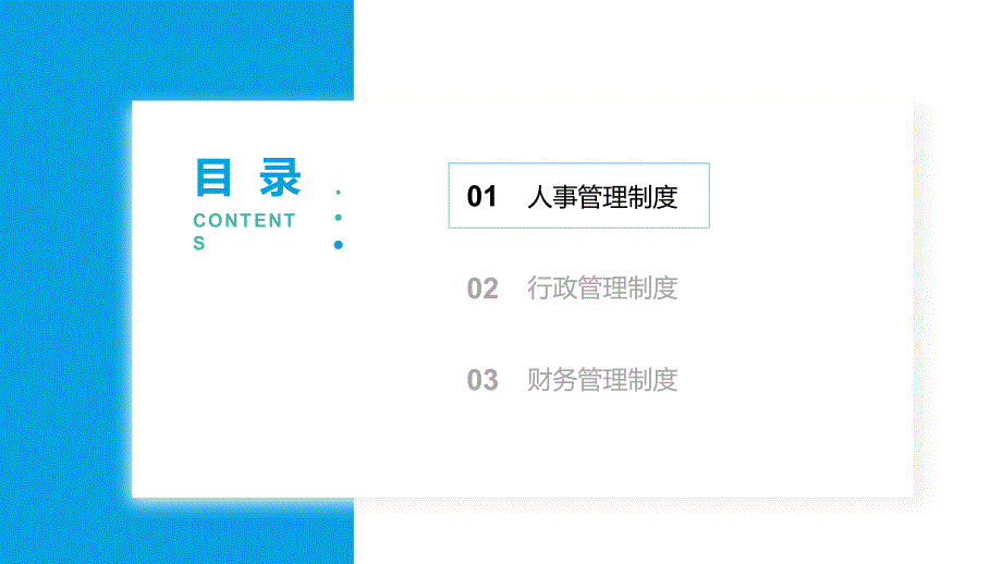 公司管理规则制度培训PPT.pptx_第2页
