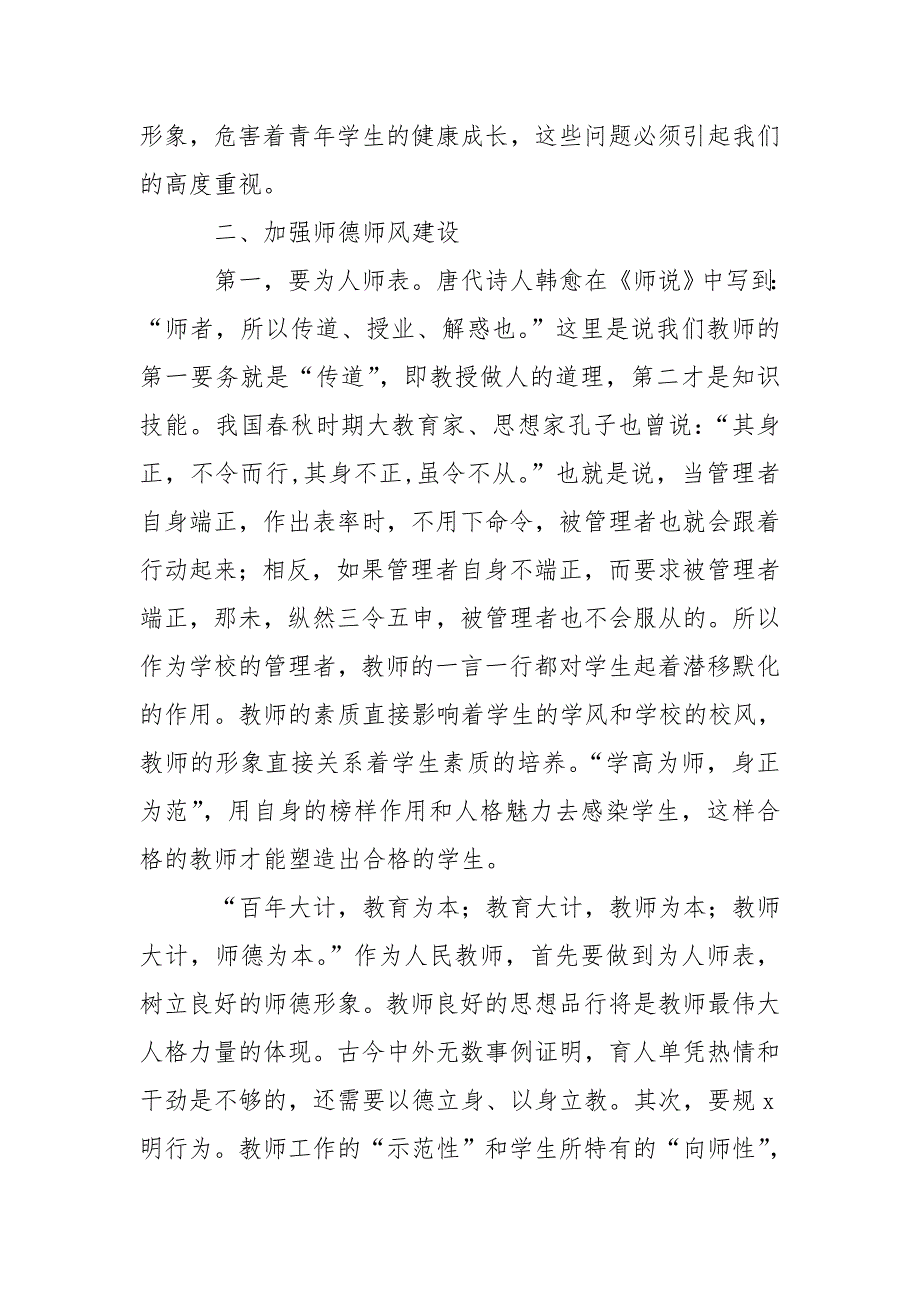 加强师德师风建设提高教师素质修养.doc_第3页