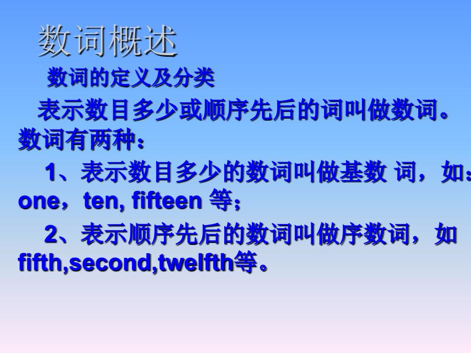 初中英语语法数词PPT课件.ppt_第2页