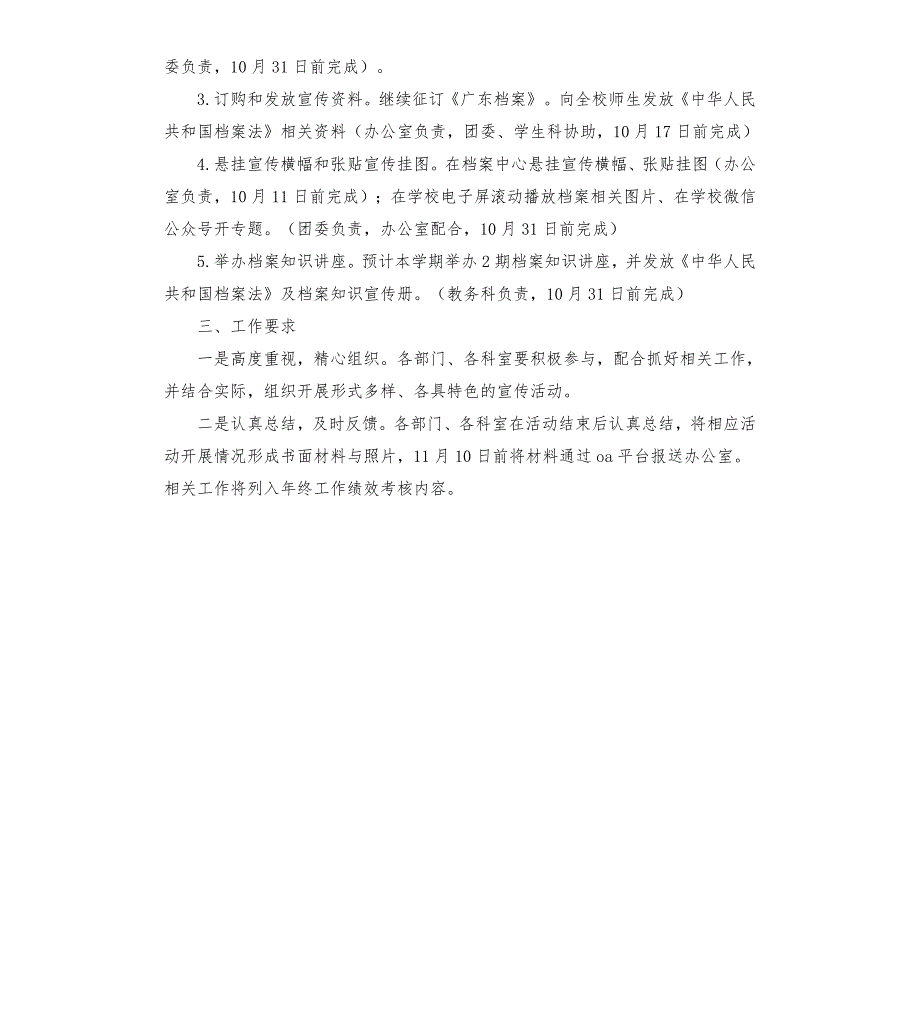 学习宣传贯彻中华人民共和国档案法方案.docx_第2页