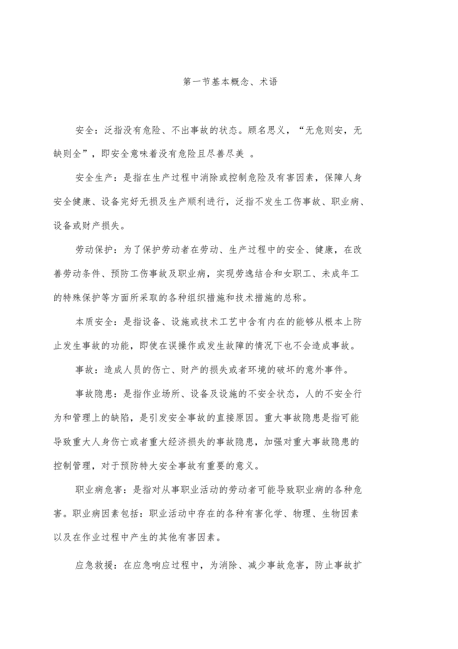企业新进员工安全生产知识培训内容.doc_第2页
