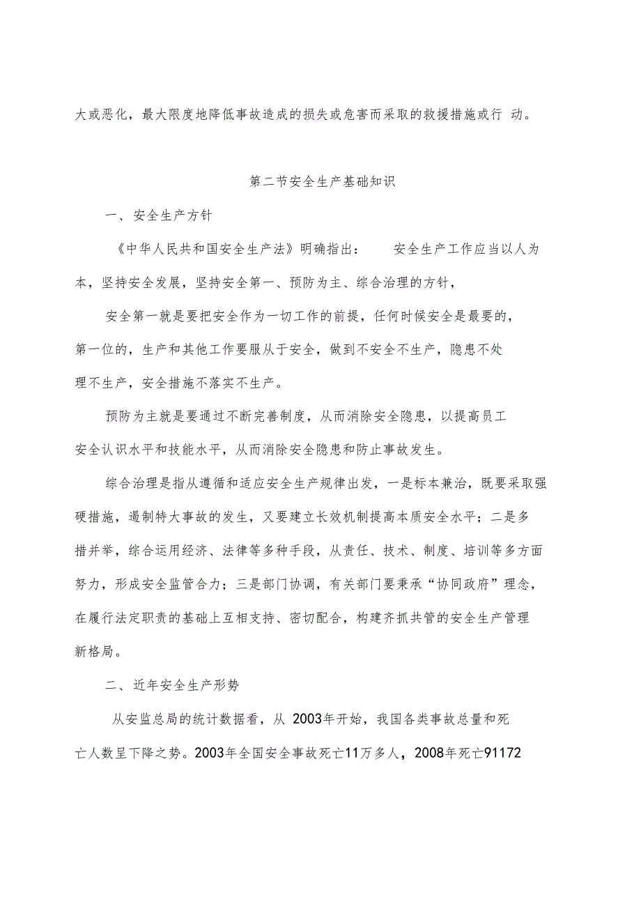 企业新进员工安全生产知识培训内容.doc_第3页