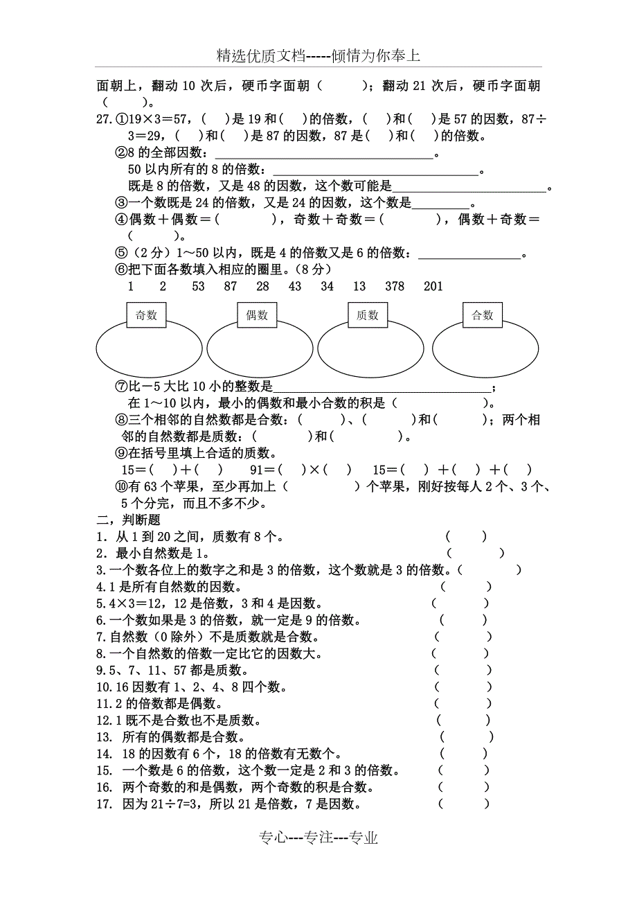 北师大版数学五年级倍数与因数单元练习题共8页.doc_第2页