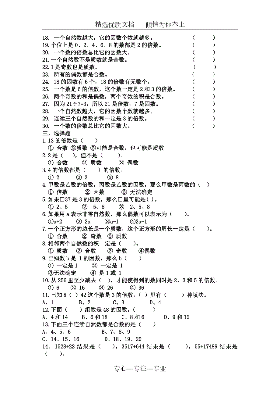 北师大版数学五年级倍数与因数单元练习题共8页.doc_第3页