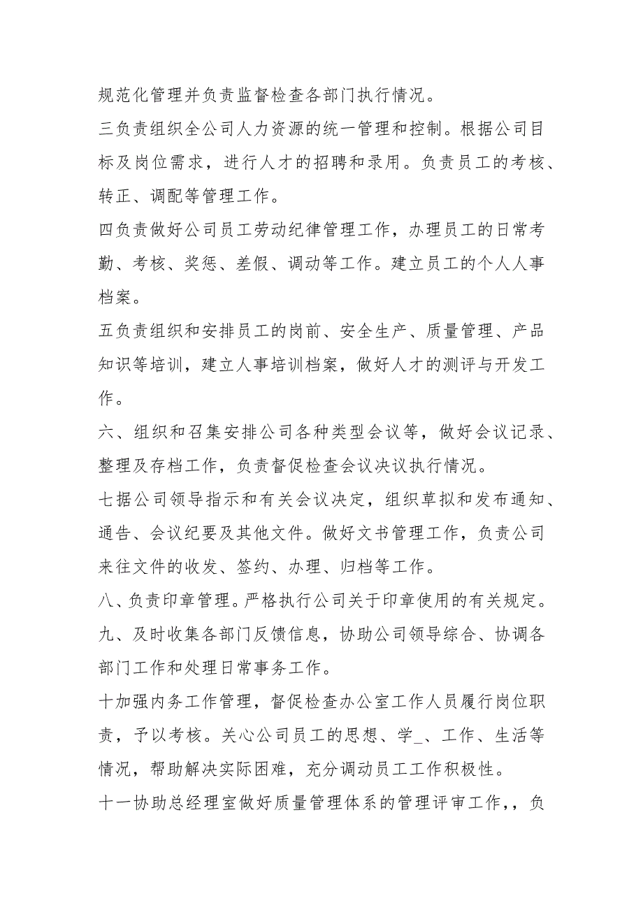 二手车部门岗位职责共17篇.docx_第2页