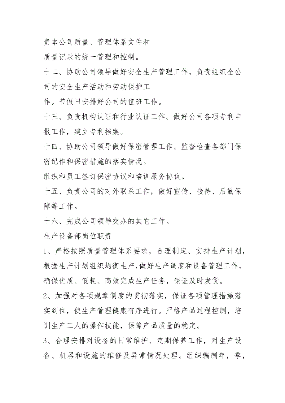 二手车部门岗位职责共17篇.docx_第3页