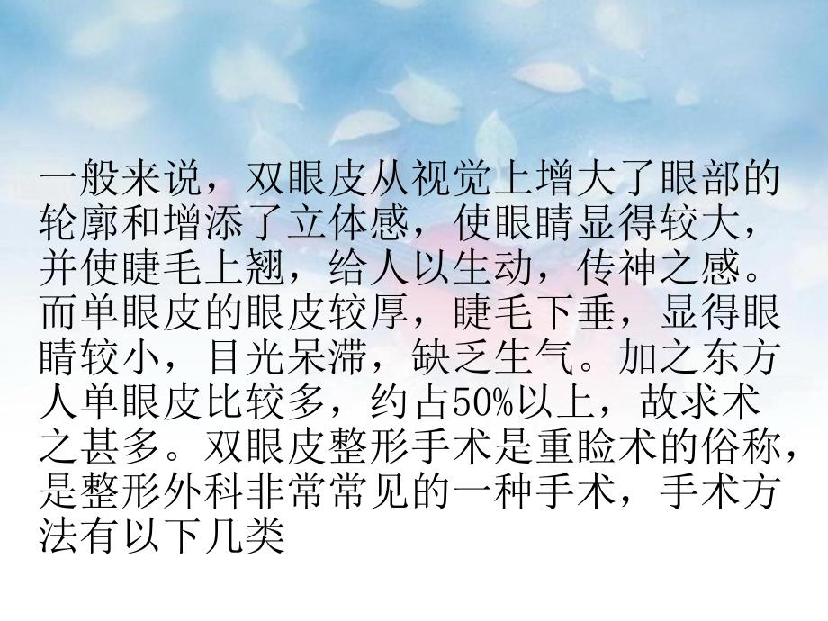 双眼皮ppt课件.ppt_第2页