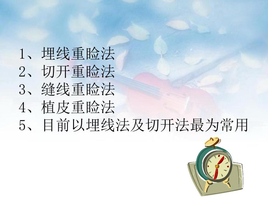 双眼皮ppt课件.ppt_第3页