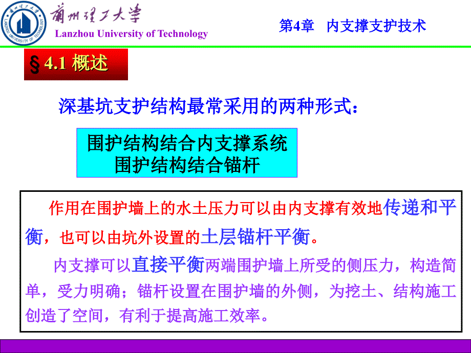 基坑与边坡工程第4章内支撑支护技术ppt课件.ppt_第2页