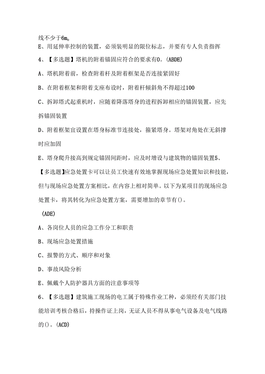2025年广东省安全员C证（专职安全生产管理人员）考试试题题库.docx_第2页
