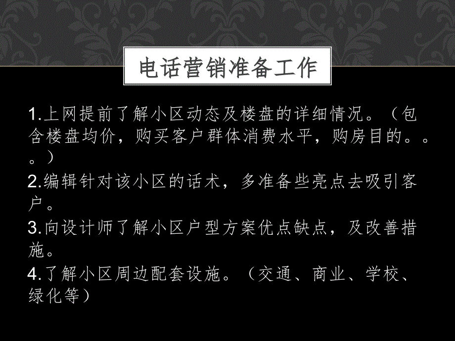 家装电销培训资料.ppt_第2页