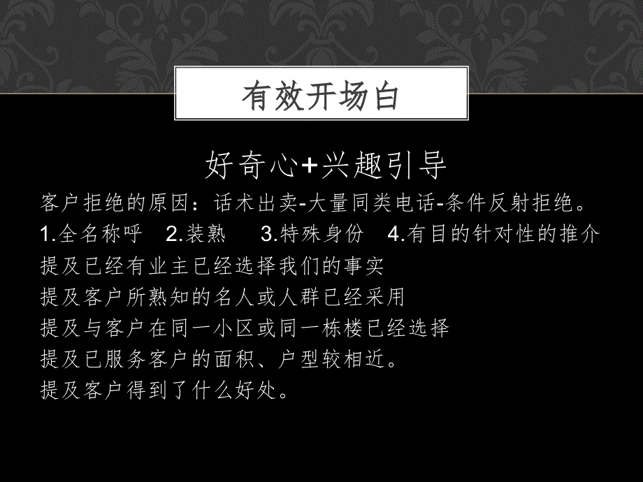 家装电销培训资料.ppt_第3页