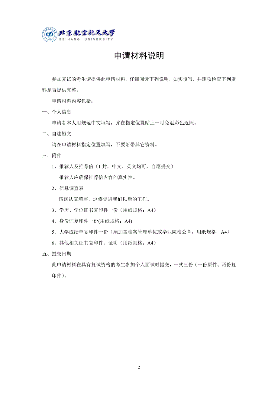 北航工商管理硕士MBA申请材料中国MBAhome网中国领先的MBA专业.doc_第2页
