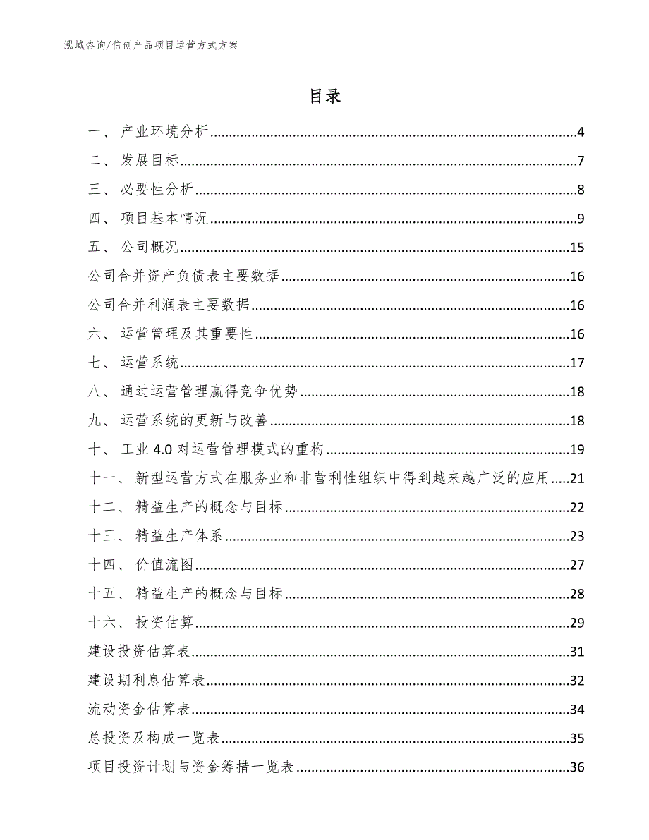 信创产品项目运营方式方案.docx_第2页