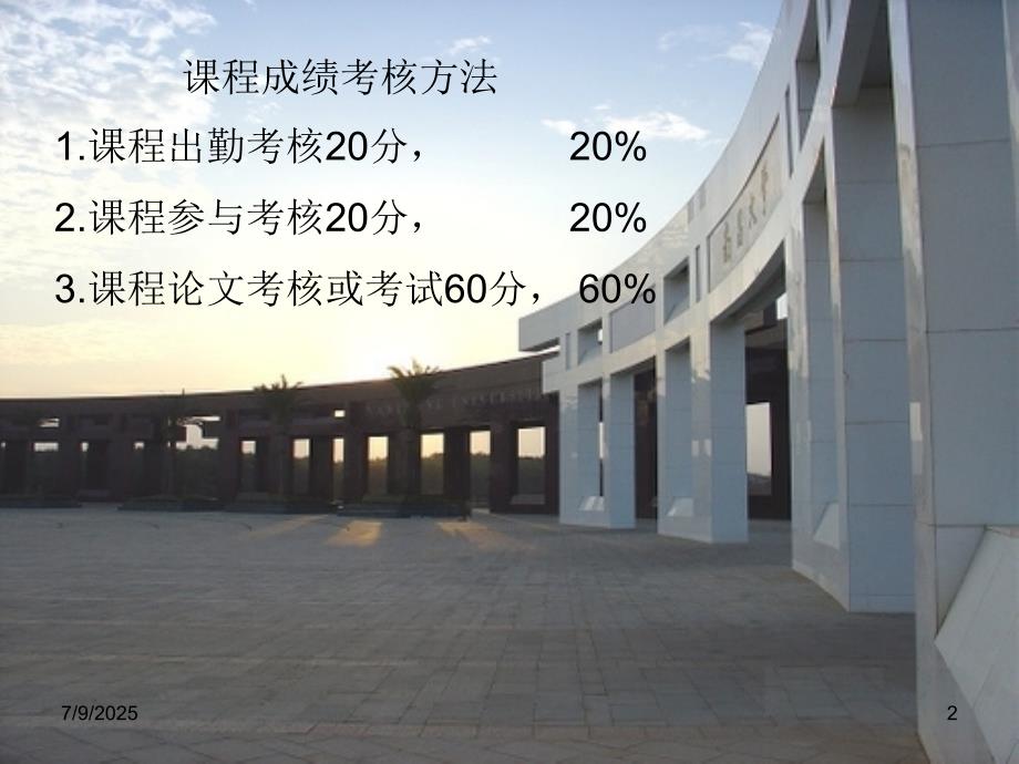 公共管理伦理学PPT课件.ppt_第2页