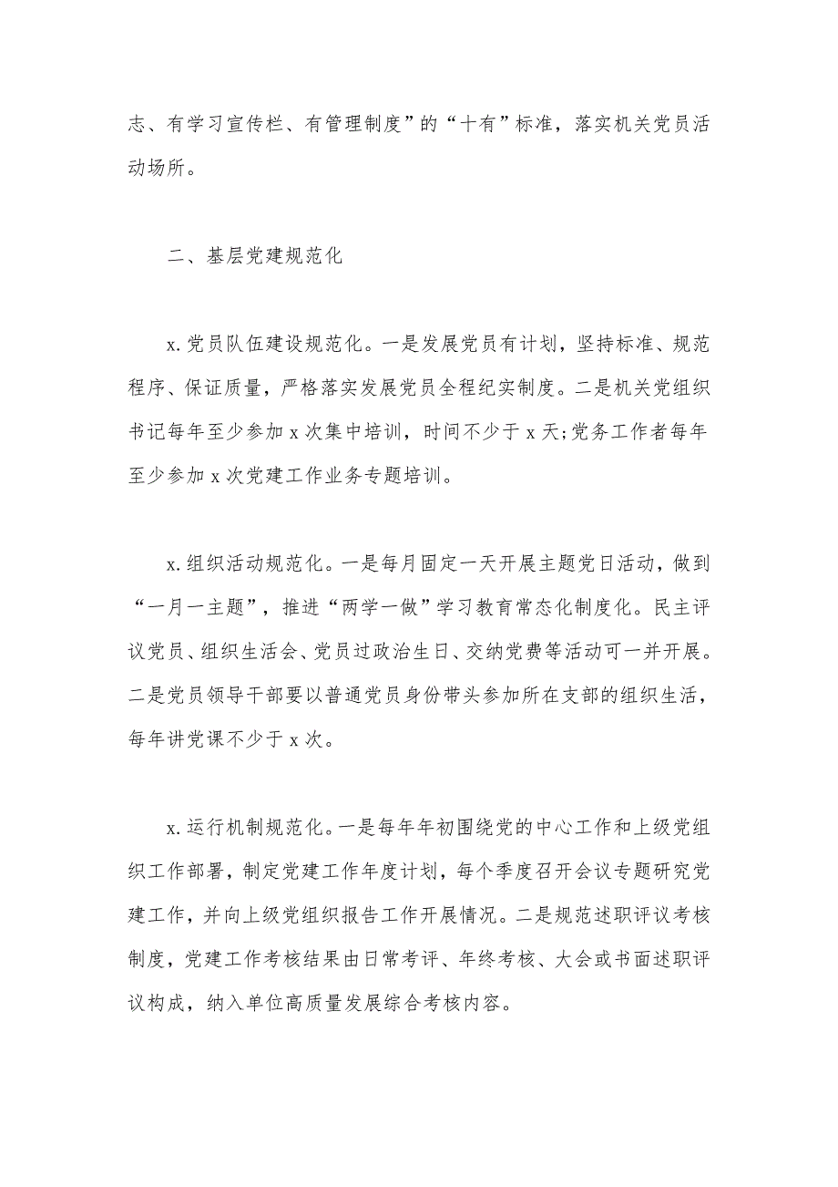 关于社区推进党建三化建设的发言范文稿.docx_第2页