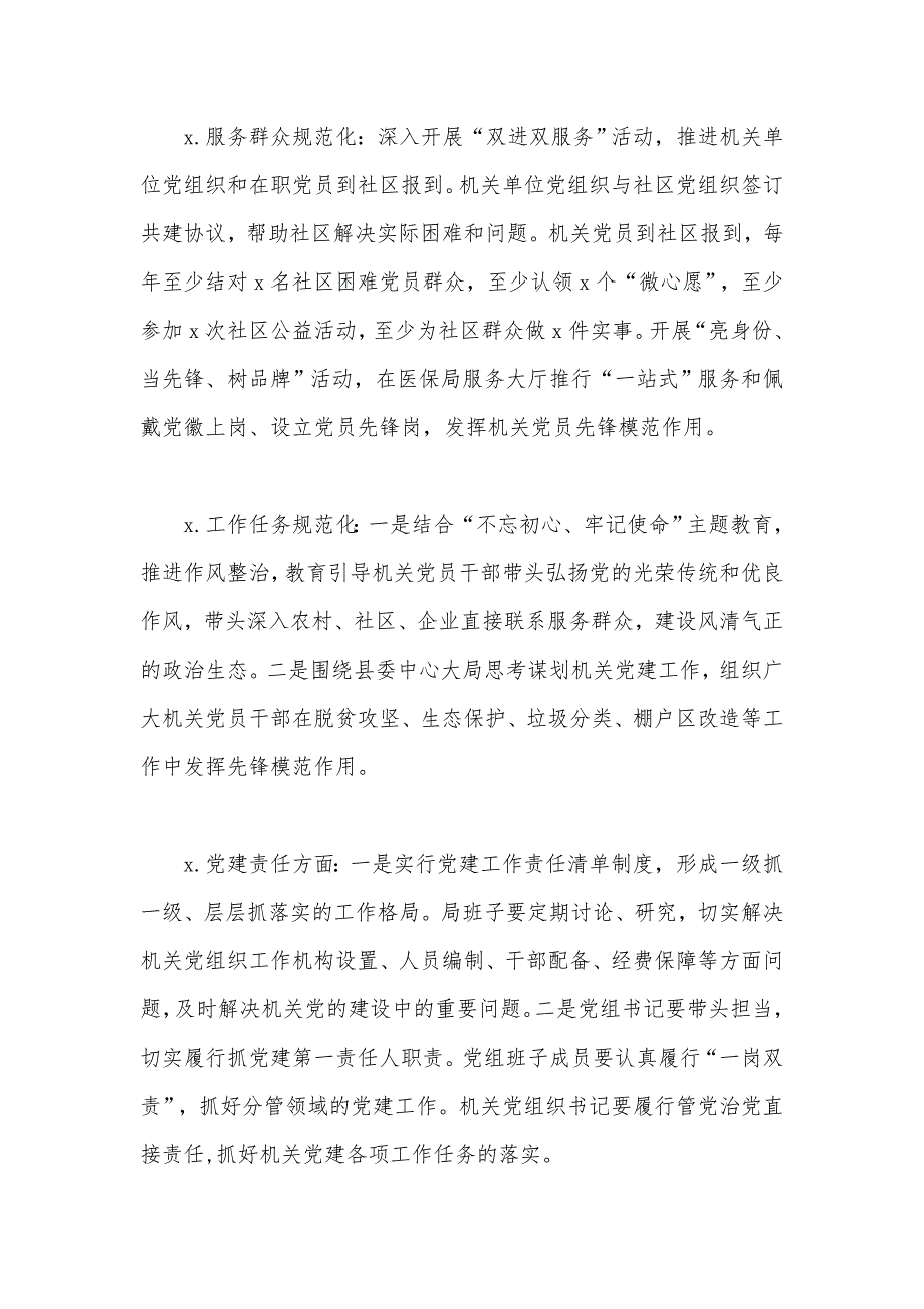 关于社区推进党建三化建设的发言范文稿.docx_第3页