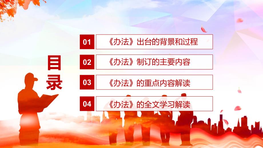 图文完整解读2022年军队离休退休干部服务管理办法PPT课件课件.pptx_第3页