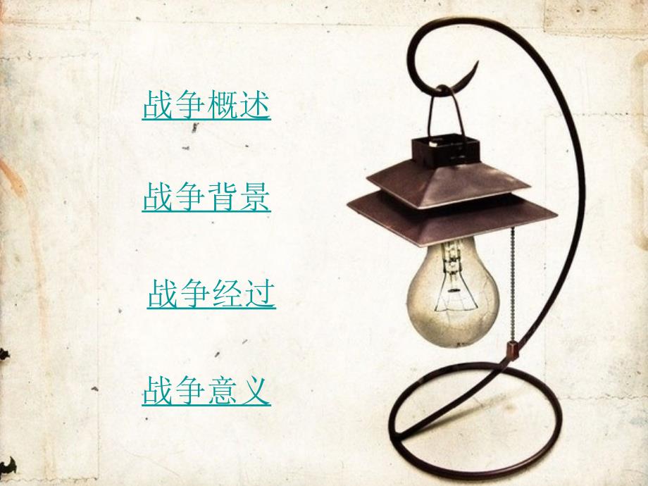 四渡赤水PPT课件.ppt_第2页